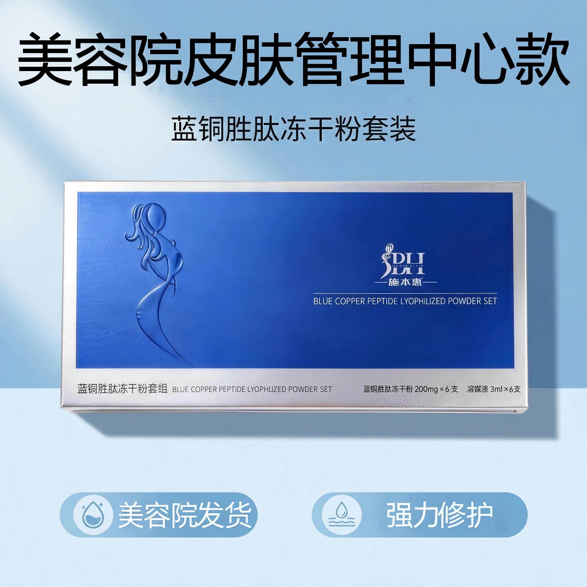 美容院蓝铜胜肽冻干粉点斑术后修护舒缓屏障增厚角质改善泛红敏感