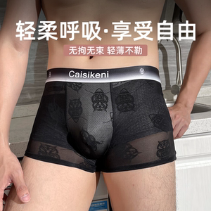男人的黑丝冰丝内裤男士2025新款夏季青年男生透气裸睡平角短裤