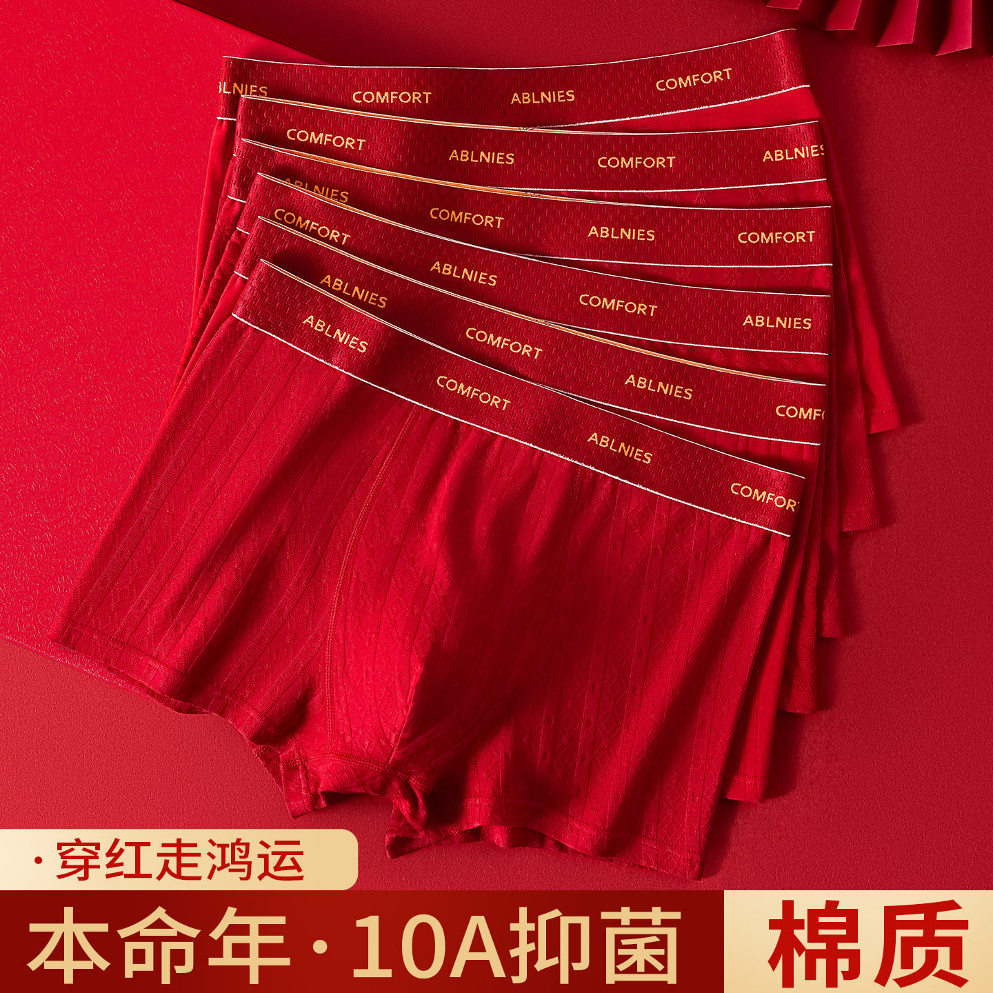 本命年大红色内裤男士棉质2025新款中腰透气结婚礼物男款平角短裤