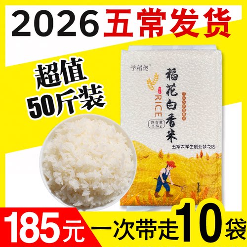 五常稻花白香米新米长粒50斤特价