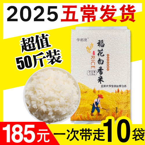 五常稻花白香米新米长粒50斤特价
