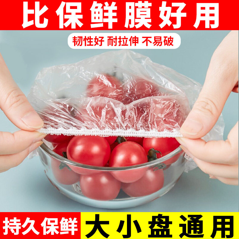 一次性保鲜膜套罩加厚食品级PE家用带松紧口浴帽式剩菜保鲜袋专用,餐饮具,保鲜膜套,淘宝优惠券,粉丝福利购,淘宝优惠卷