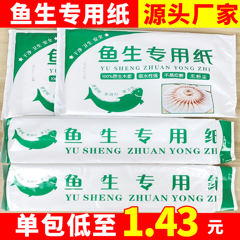 专用纸厨房吸水生鲜牛排刺生