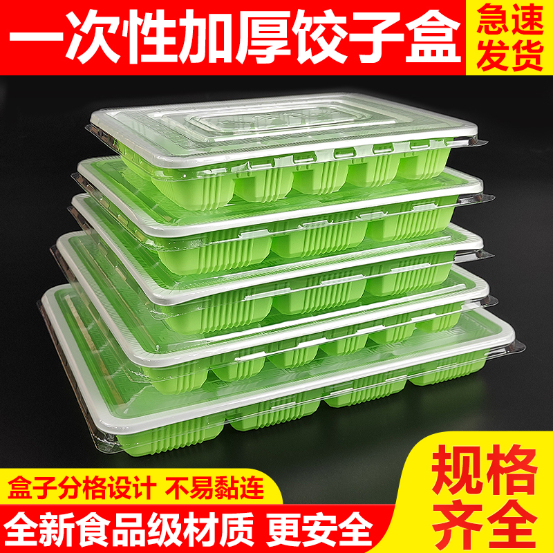 一次性饺子盒多格带盖蒸饺水饺盒