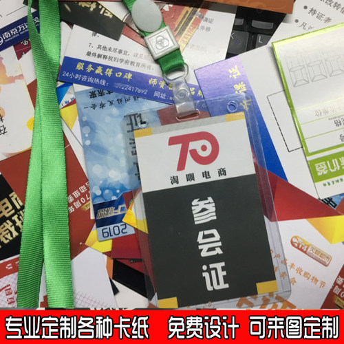 工作证 pvc人像卡定做胸卡套嘉宾参会代表证工牌工号牌胸牌定制作