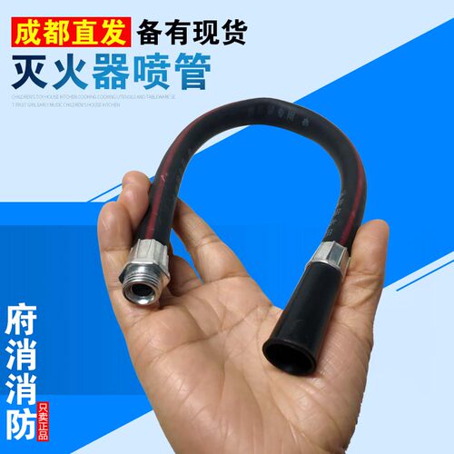 灭火器喷管4公斤2KG3KGCO25kg7KGMT24二氧化碳橡胶出粉管干冰喷头