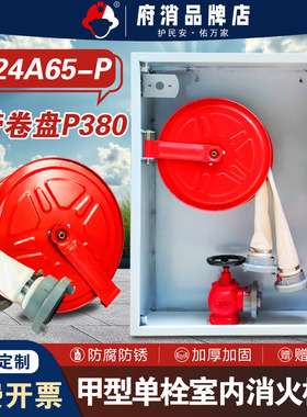 水带卷盘P380室内消火栓箱SG24A65-P水龙带圆盘转盘自救软管卷盘
