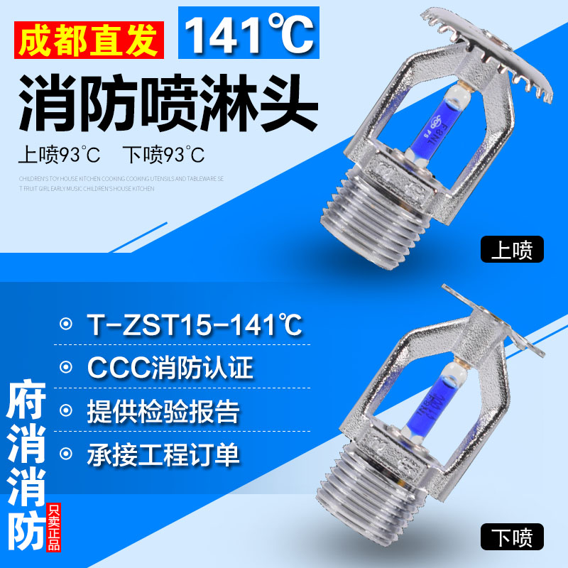 消防喷淋头141度喷头烟道厨房桑拿房高温喷淋头141℃下喷仓库成都