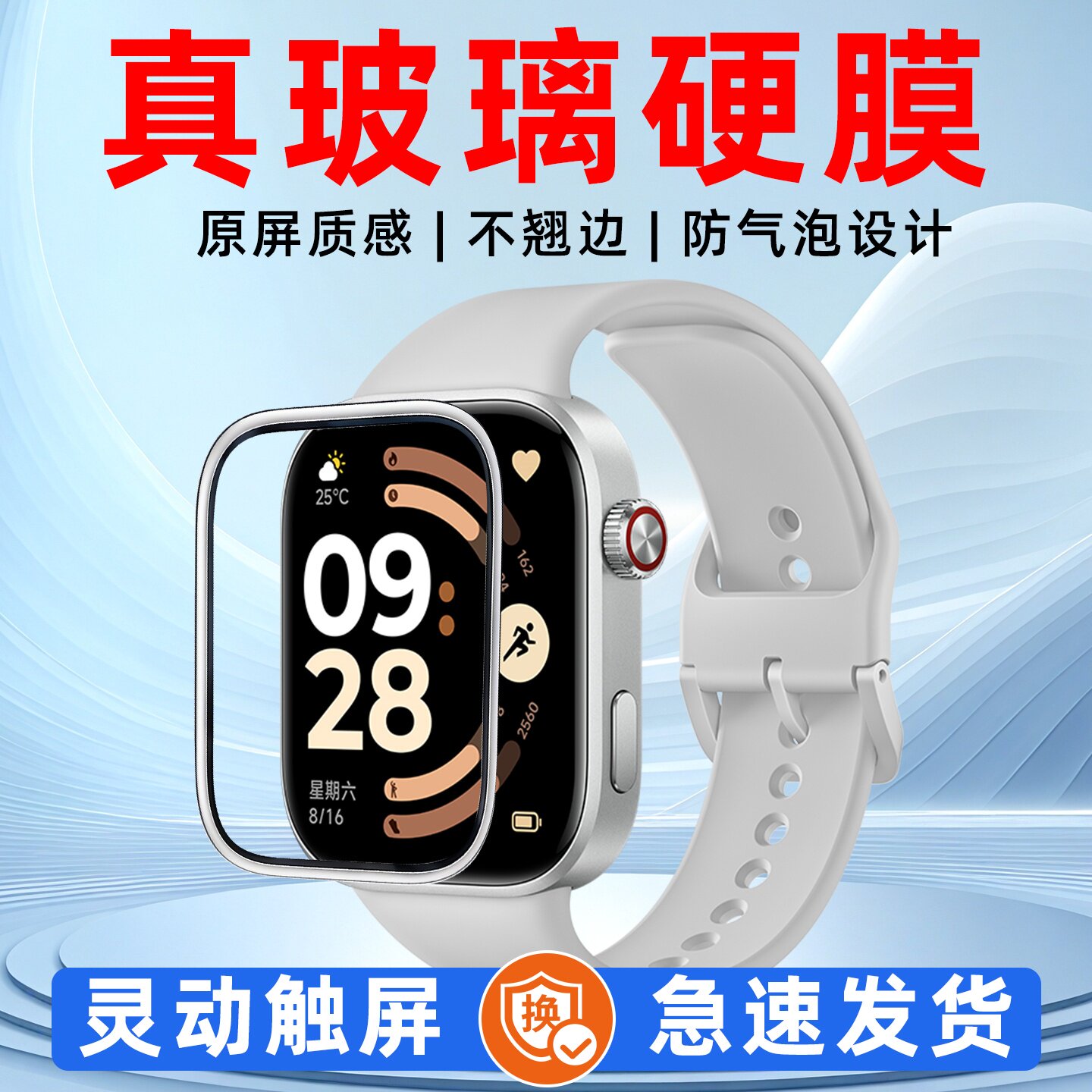 适用红米watch6手表钢化保护膜防气泡合小米边框REDMI5全覆盖硬膜