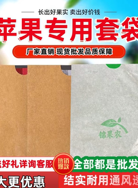 苹果专用套袋防虫防鸟袋内红袋防水内白瑞雪袋子黄金维纳斯育果袋