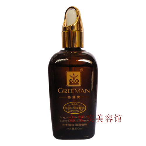 格琳曼眼部舒缓复方精油 GE-25面部护肤美容眼部舒缓精油精华眼霜