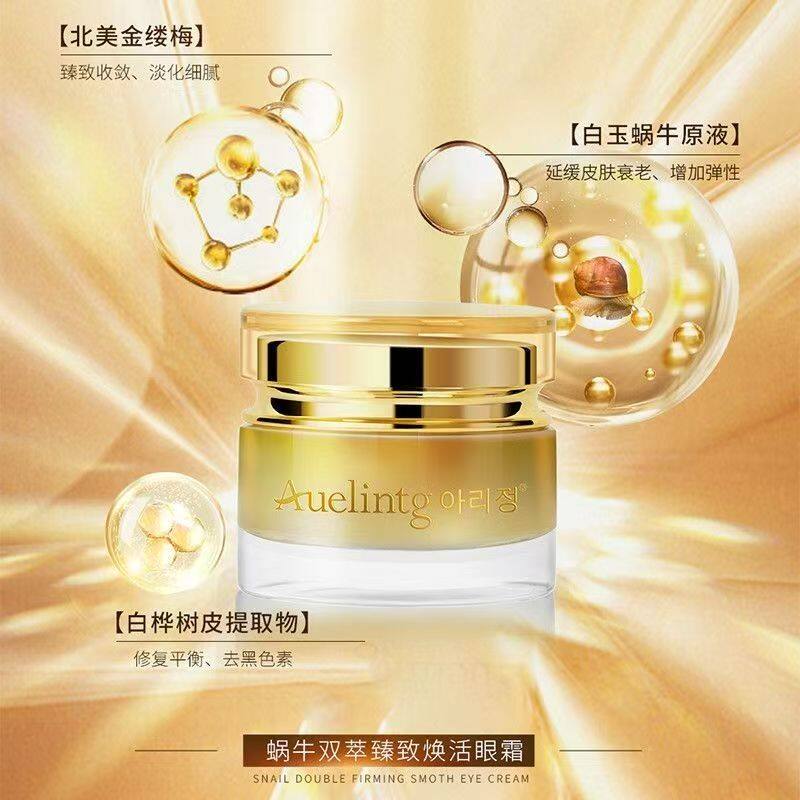雅莉婷蜗牛眼霜 Auelintg眼精华液淡纹护肤眼肌面霜抗眼疲劳眼膜