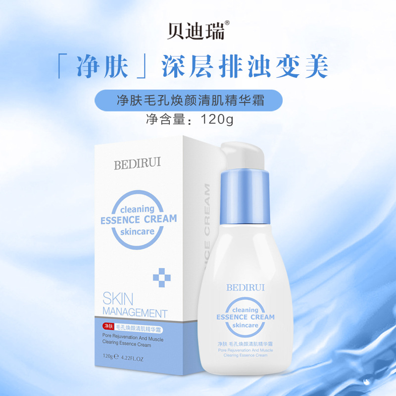 精华露洁面乳按摩膏贝迪瑞