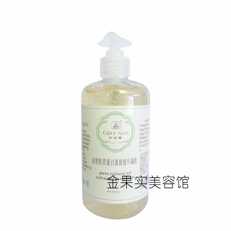 格琳曼金箔胶原蛋白紧致提升凝胶 保湿增白滋润提弹力按摩膏乳液