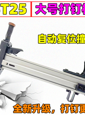 ST25手动钢钉枪半自动复位水泥墙打钉抢明线槽敲钉神器ST18射钉枪