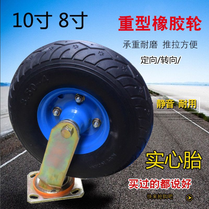 10寸350-4实心轮胎万向轮8寸250-
