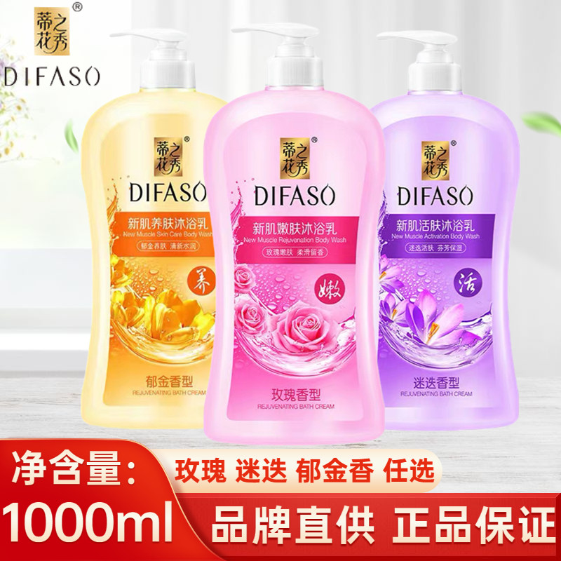 蒂花之秀玫瑰沐浴露大瓶持久留香
