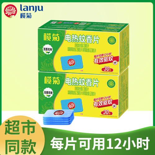 榄菊电热蚊香片无香无味有效驱蚊