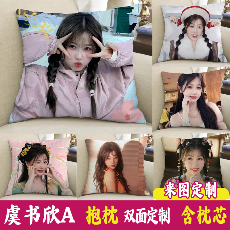 虞书欣周边抱枕沙发客厅靠垫护腰靠枕床头靠背垫午休神器礼物B