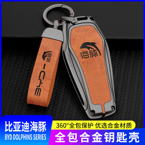 比亚迪海豚钥匙套专用2021款海豚自由版汽车遥控金属壳包扣个性男
