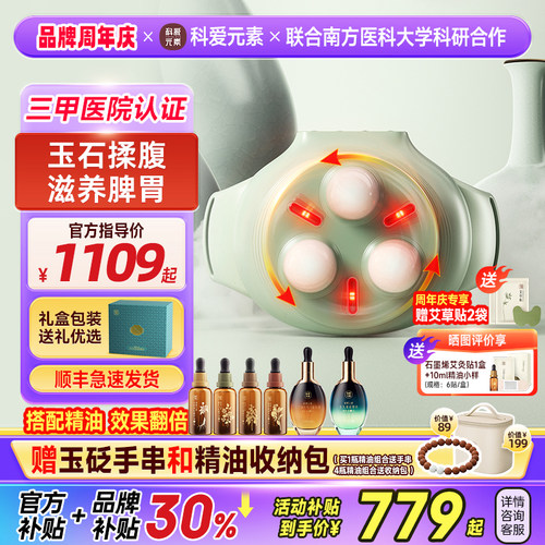 【中医院验证】玉石热敷揉腹仪