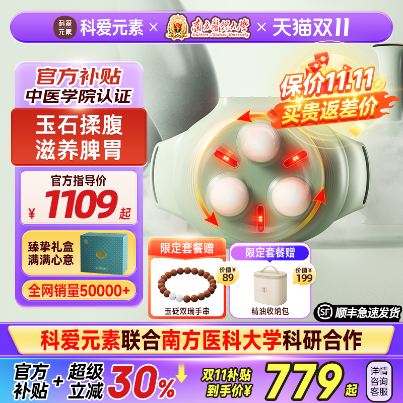 科爱元素玉石揉腹仪腹部按摩器揉肚子神器促进肠蠕动便秘腹胀热敷