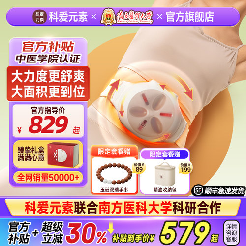 科爱元素小悬壶Pro版砭石揉腹仪腹部按摩器揉肚子神器促进肠蠕动 - 封面