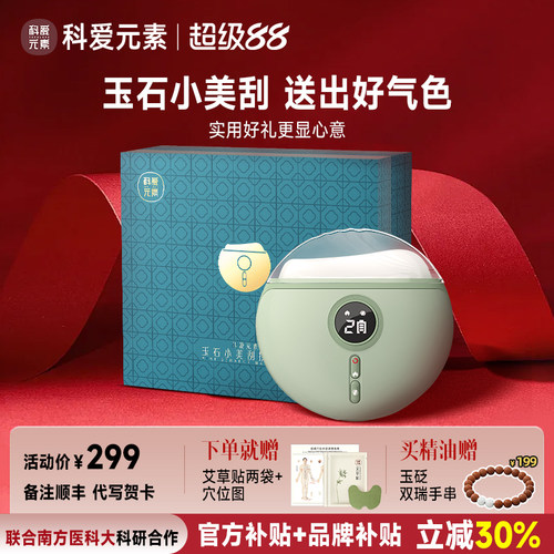 520送女朋友闺蜜老婆实用高级感生日礼物女生妈妈玉石刮痧板礼盒