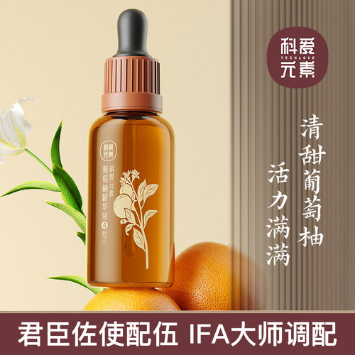 【IFA芳疗协会】葡萄柚精华油