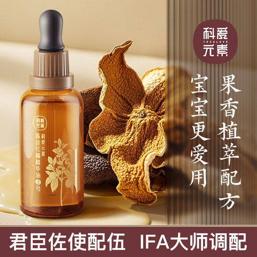 【IFA芳疗协会】陈皮红橘精华油