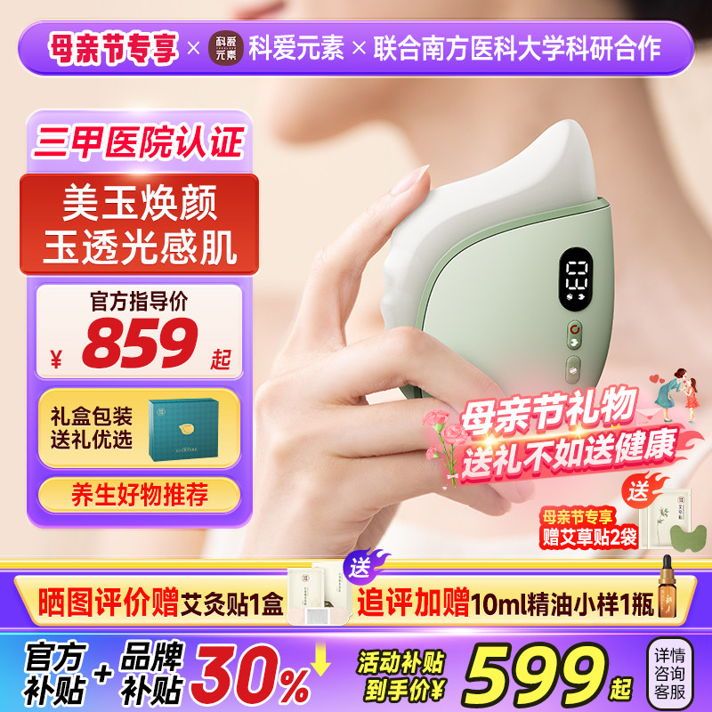 科爱元素玉石小蜗牛面部电动刮痧仪全身通用刮脸提拉加热按摩神器