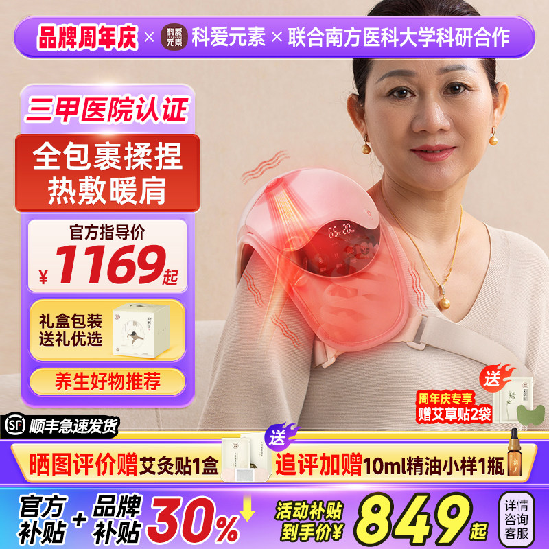 科爱元素肩周炎理保暖护肩疗器坎肩部肩膀披肩按摩仪热敷治疗神器