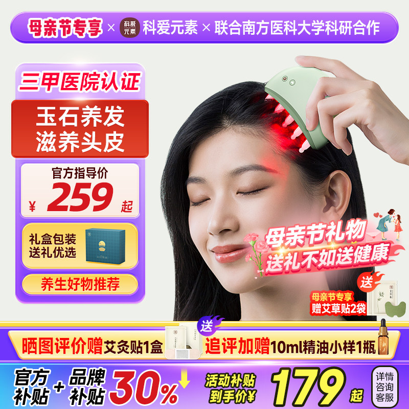 科爱元素玉石小月梳子头皮经络疏通按摩梳头部生发非牛角五指齿梳