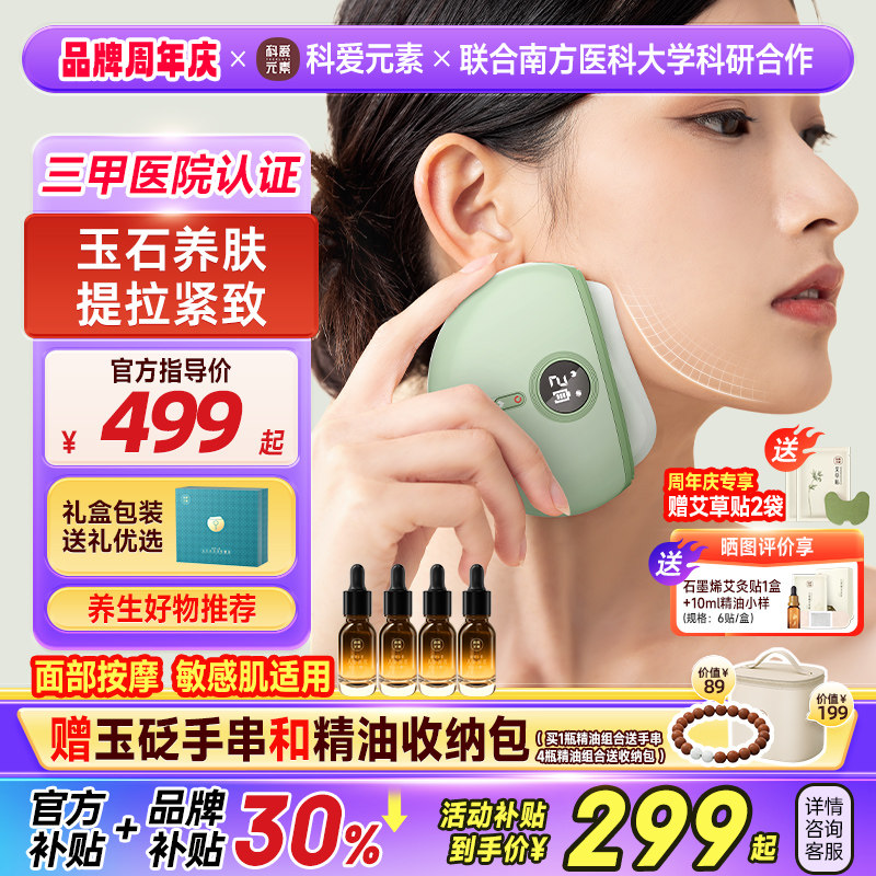 科爱元素玉石小美刮面部刮痧板提拉美容仪器电动加热脸部刮痧神器