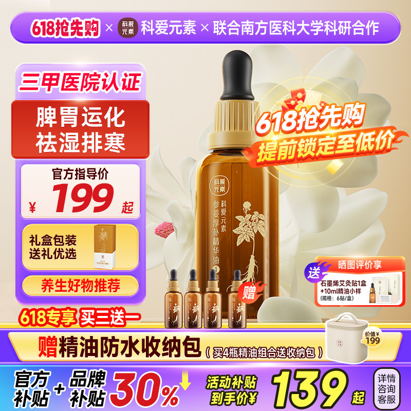 一号科爱元素【IFA大师亲调系列】1参姜厚朴精油脾胃运化益气补身