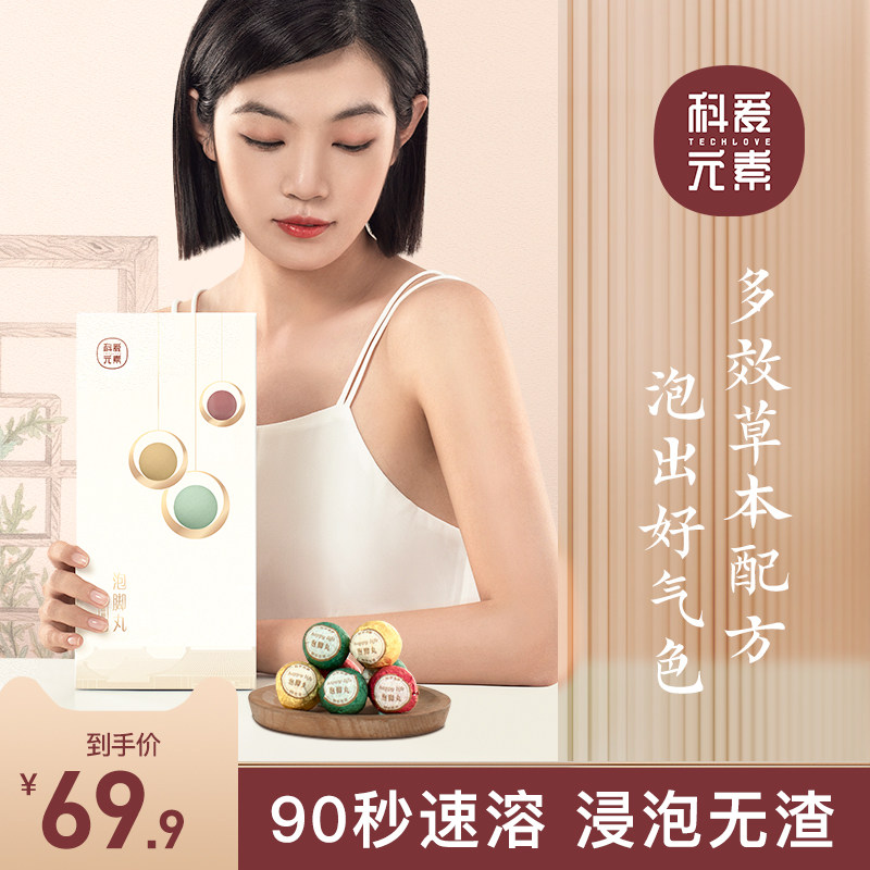科爱元素艾草艾叶老姜红花中药泡脚球药脚气足浴包湿气丸睡眠寒