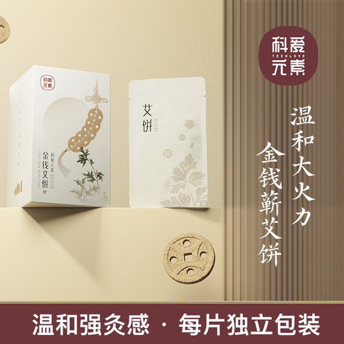 科爱元素金钱艾饼家用无烟艾草艾绒片艾灸刮痧仪器美容院专用