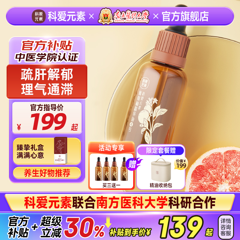 【IFA芳疗协会】葡萄柚精华油