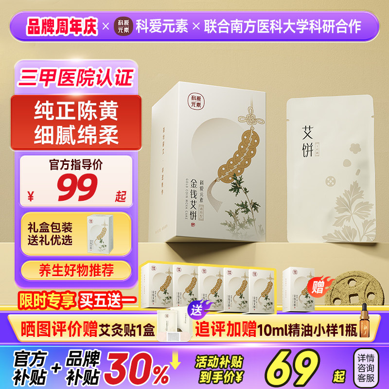 科爱元素金钱艾饼家用无烟艾草艾绒片艾灸刮痧仪器美容院专用