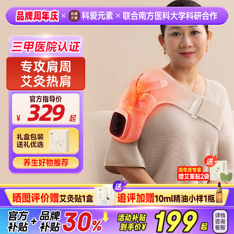 科爱元素肩周艾灸披肩加热敷炎护肩颈膀套女保暖按摩仪理治神器疗