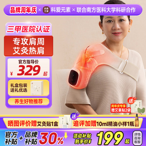 【中医院验证】肩周热敷按摩器