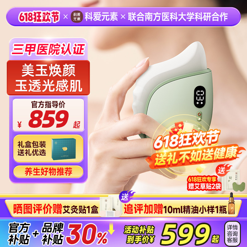 科爱元素玉石小蜗牛面部电动刮痧仪全身通用刮脸提拉加热按摩神器