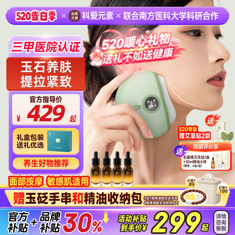 科爱元素玉石小美刮面部刮痧板提拉美容仪器电动加热脸部刮痧神器