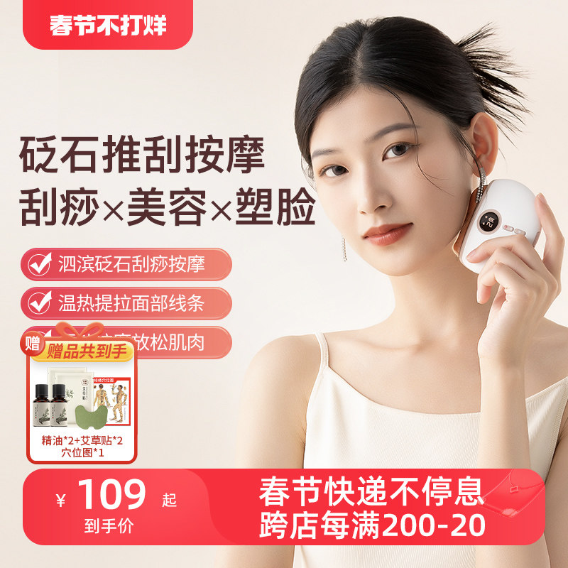 科爱元素小美刮砭石刮痧板面部美容提拉颈部电动疏经络通刮脸神器