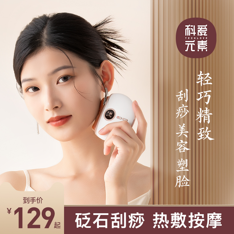 科爱元素小美刮砭石刮痧板面部美容提拉颈部电动疏经络通刮脸神器_虎窝淘