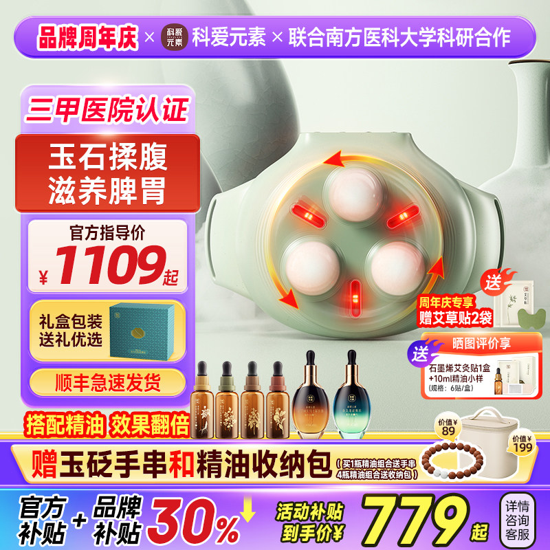 科爱元素玉石小悬壶揉腹仪腹部按摩器揉肚子神器热敷促进肠蠕动