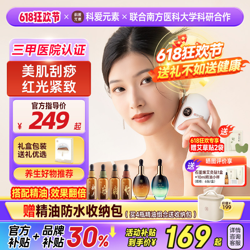 科爱元素砭石小美刮面部刮痧板提拉美容仪器电动加热脸部刮痧神器