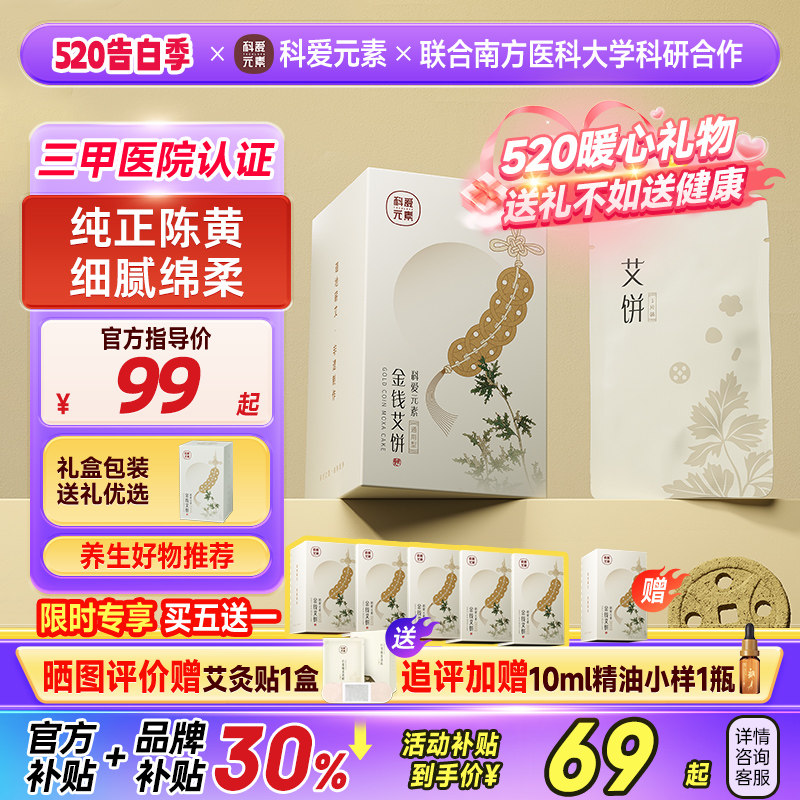 科爱元素金钱艾饼家用无烟艾草艾绒片艾灸刮痧仪器美容院专用
