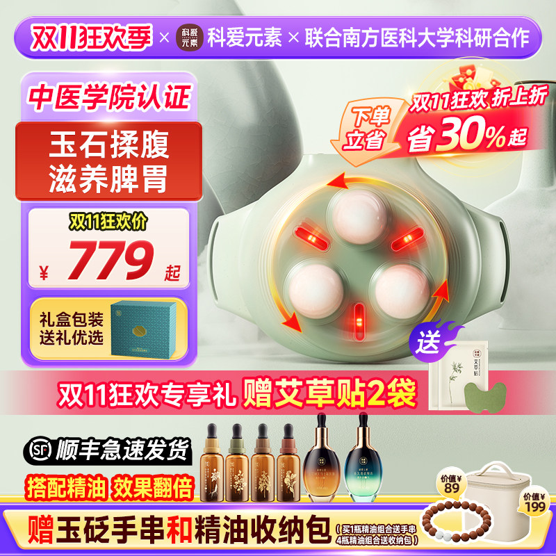 科爱元素玉石小悬壶揉腹仪腹部按摩器揉肚子神器热敷促进肠蠕动
