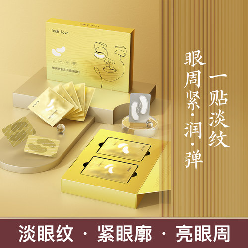 科爱元素冻干眼膜补水保湿亮眼周淡化眼袋黑眼圈细纹提拉紧致眼贴